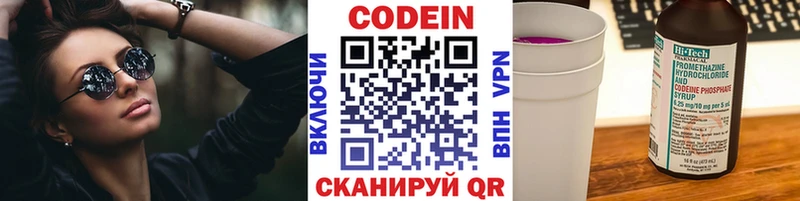 Codein Purple Drank  Купить где  Жуковский 